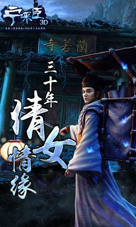 宁采臣360版_截图1