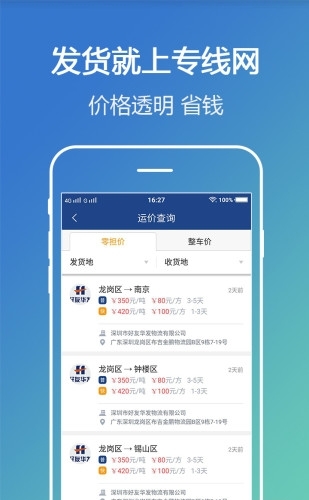 专线网