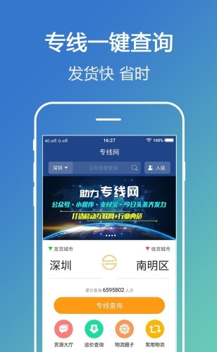 专线网