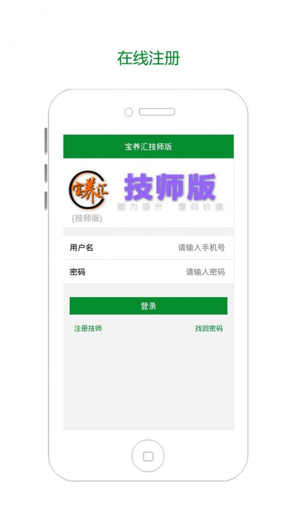 宝养汇技师版_截图4