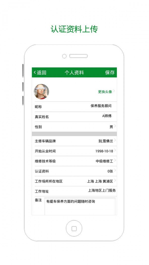宝养汇技师版_截图3