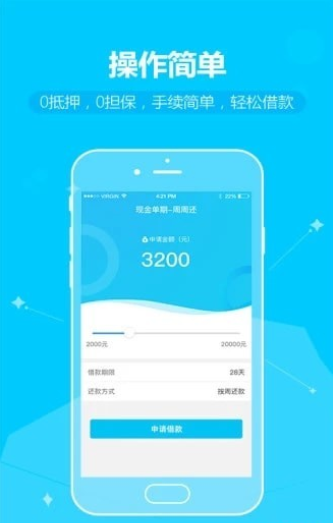 急速分期