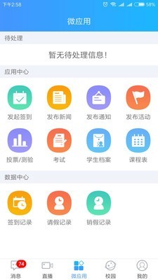 i校园辅导员端