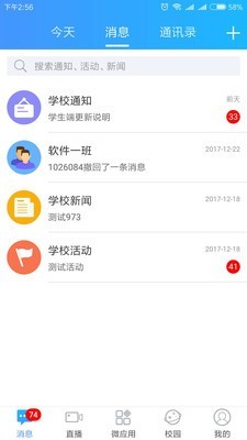 i校园辅导员端