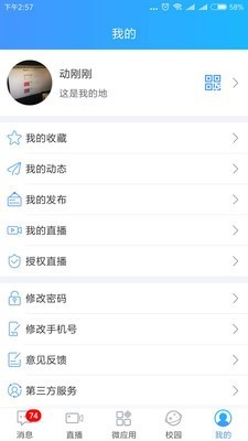i校园辅导员端