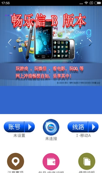 畅乐信b版_截图3