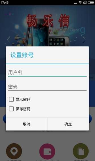 畅乐信b版_截图2