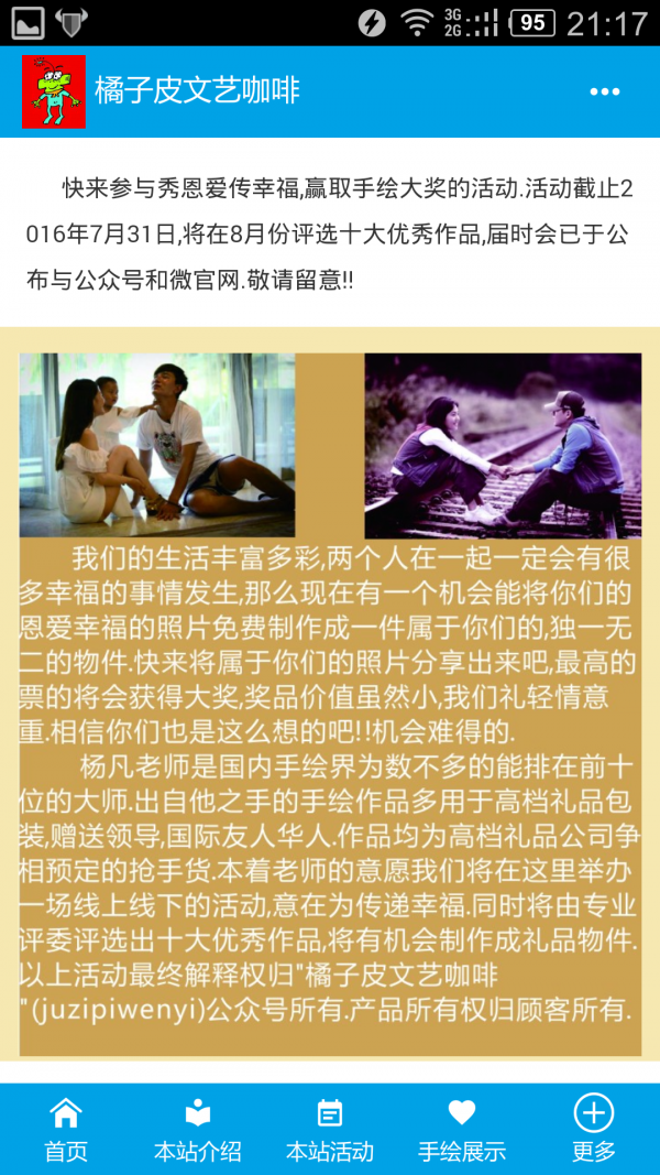 橘子皮文艺_截图3