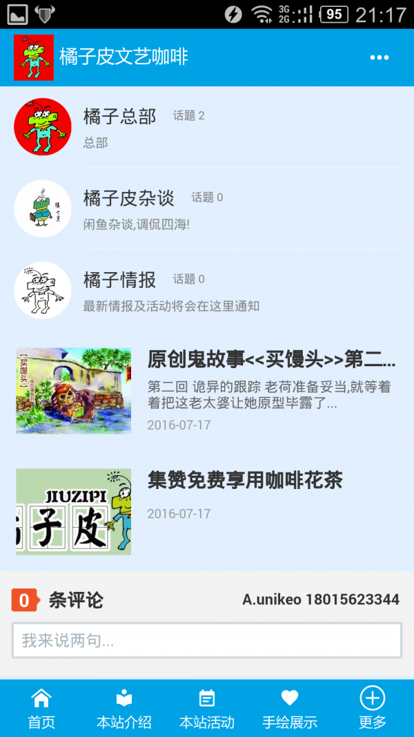 橘子皮文艺_截图1