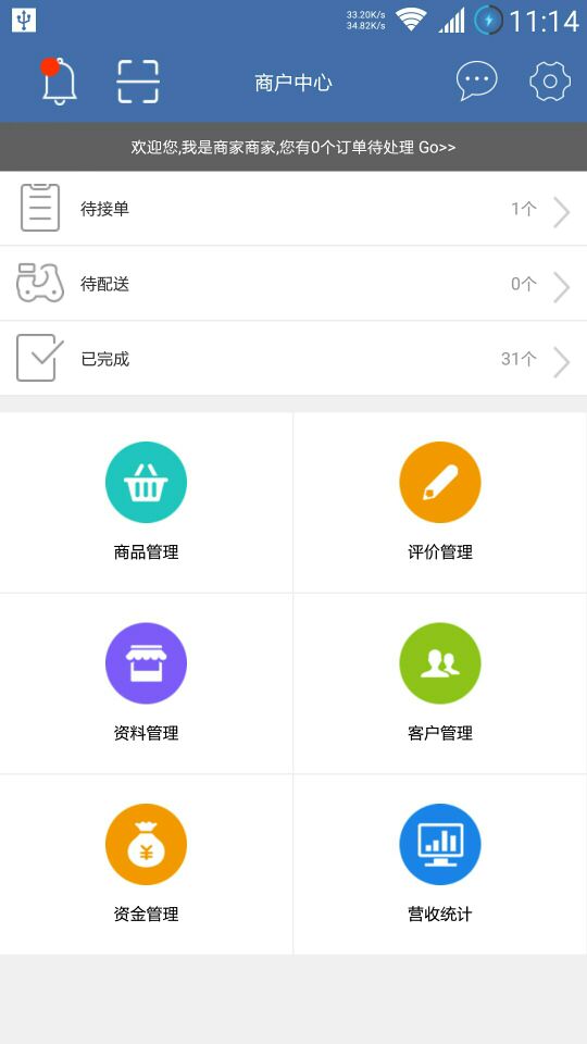 橘一同城商户端