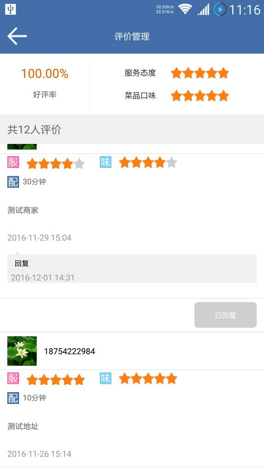 橘一同城商户端