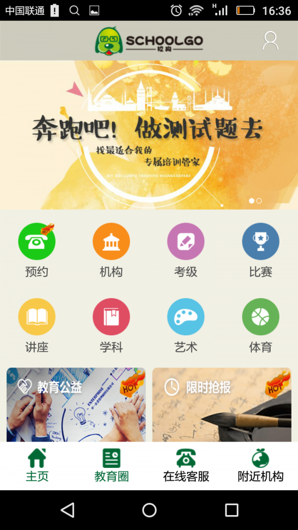校狗schoolgo