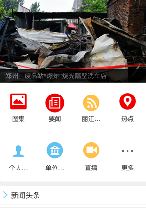 丽江手机台_截图3