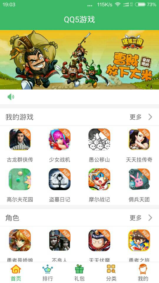qq5游戏
