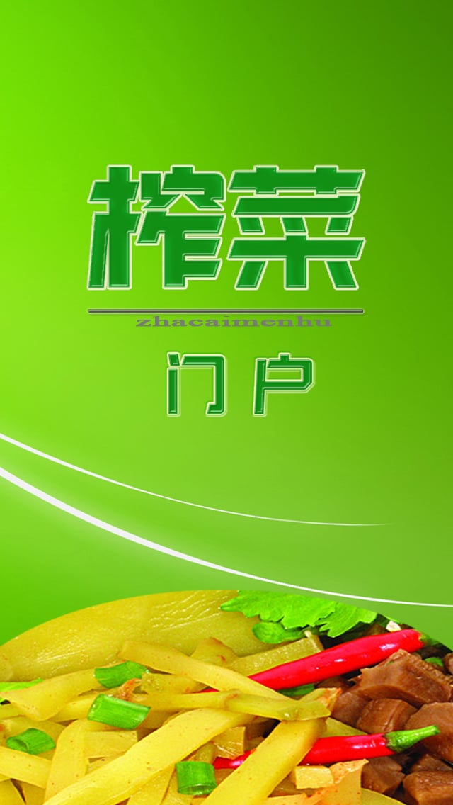 榨菜门户
