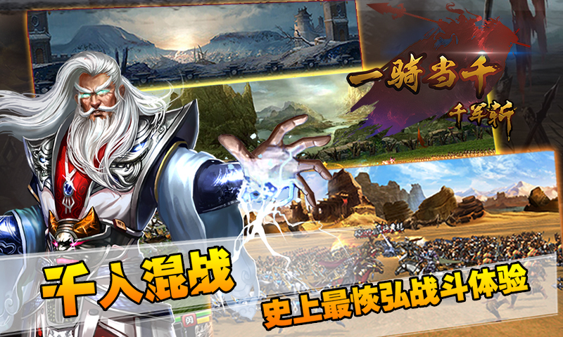 一骑当千千军斩百度版