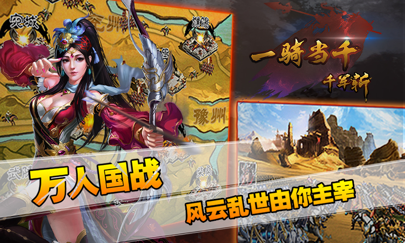 一骑当千千军斩百度版