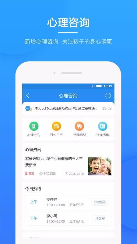 掌心家校平台