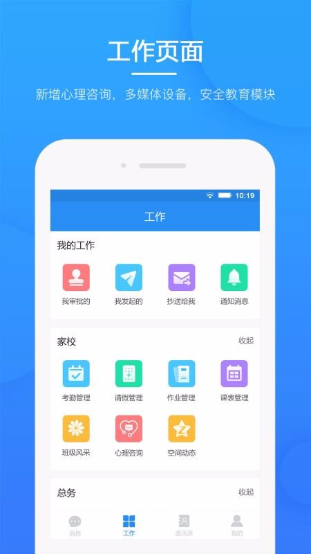 掌心家校平台