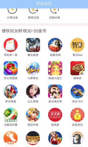 好玩运动_截图2