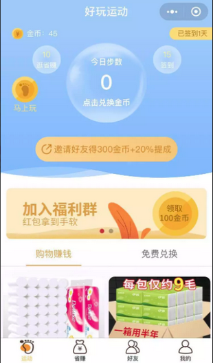 好玩运动_截图3