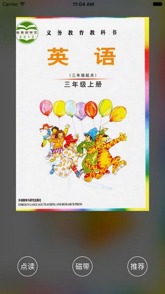 爱点读点读机