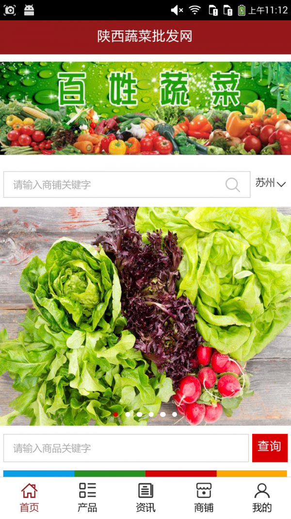 陕西蔬菜批发网_截图3