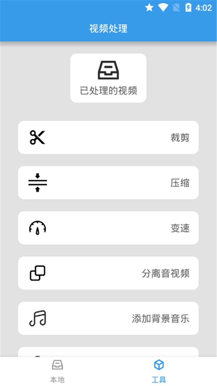 见见视频处理_截图3