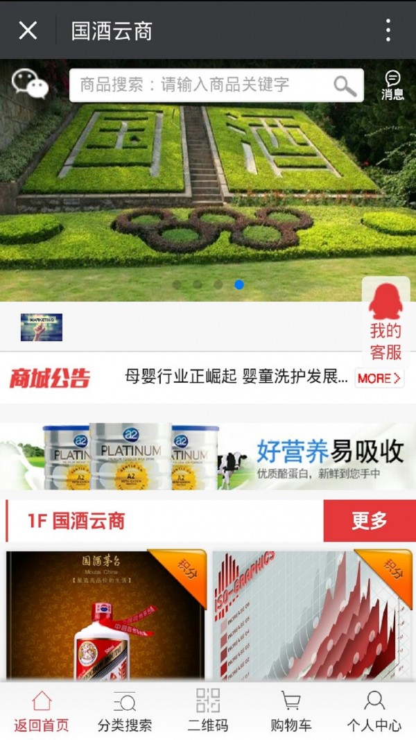 国酒云商