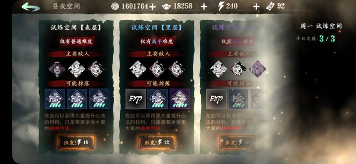 如何提高通过影之刃3修罗场30层的几率