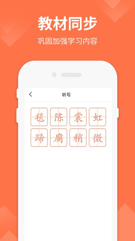 语文六年级下册部编版_截图1