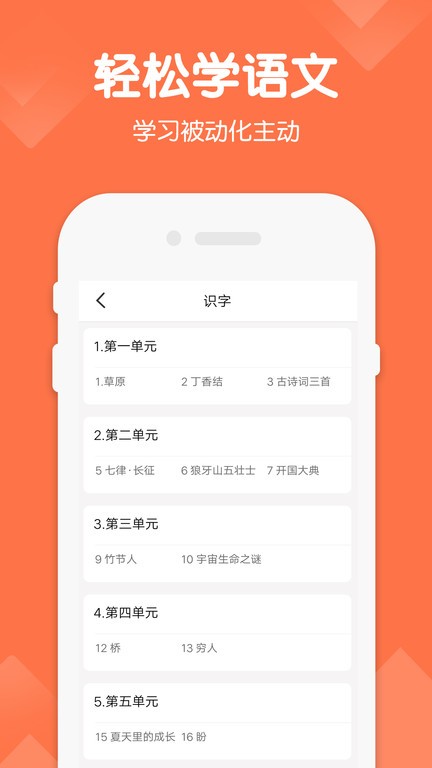 语文六年级下册部编版_截图3