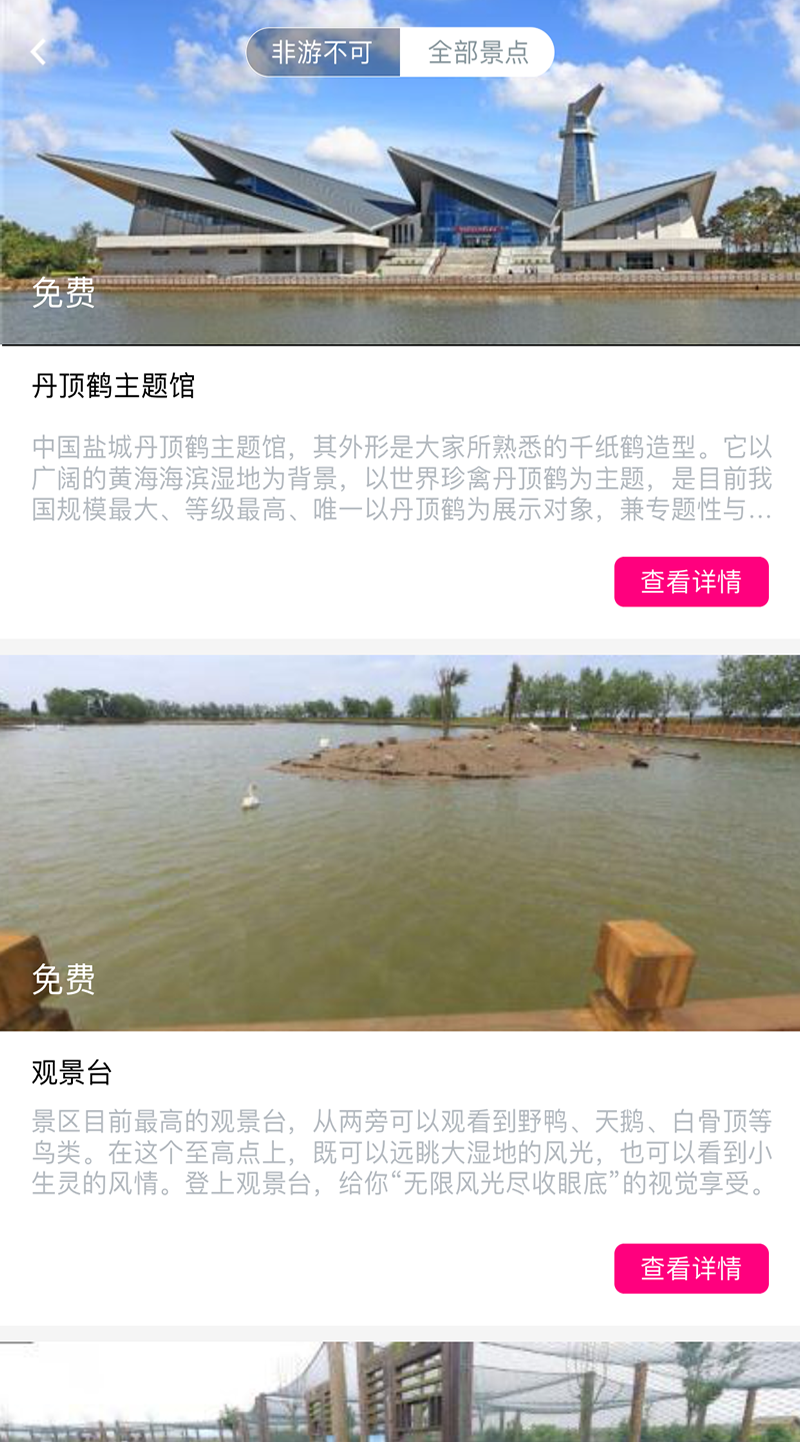盐城保护区