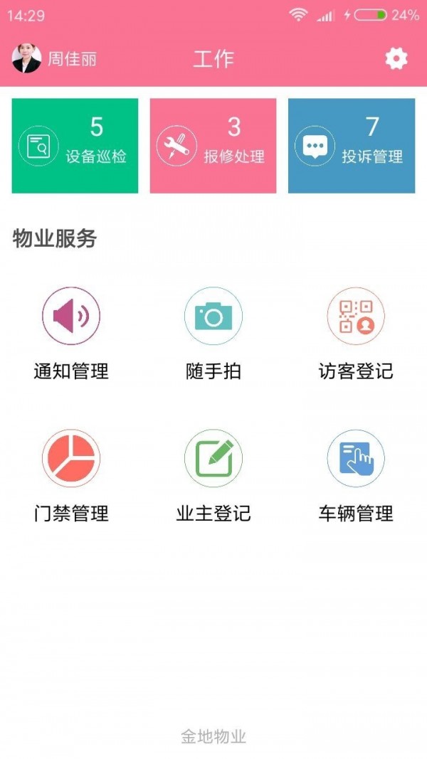 八柱当管家
