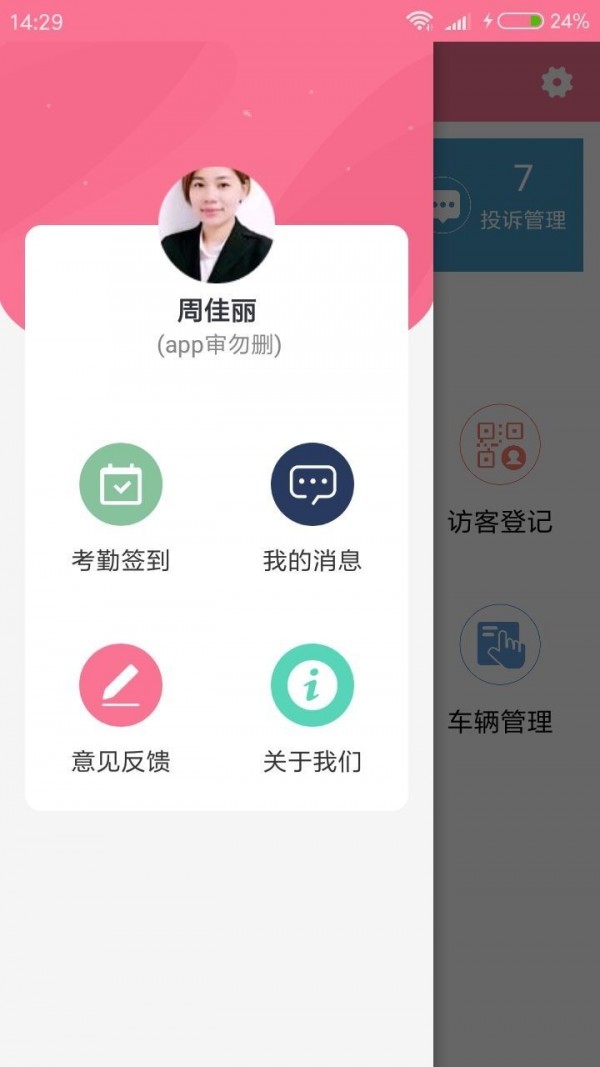 八柱当管家