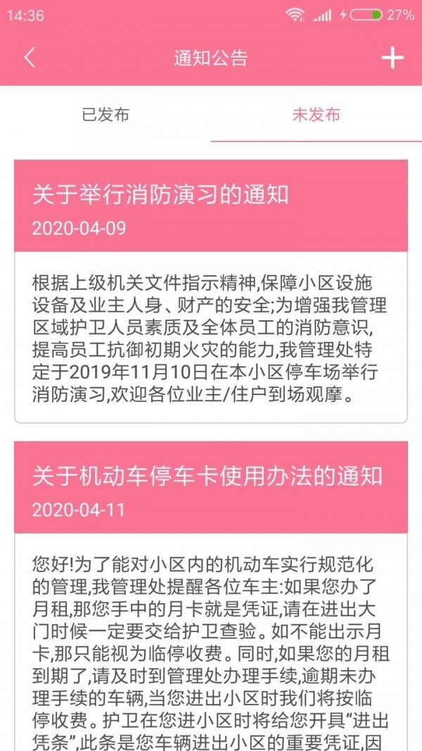 八柱当管家
