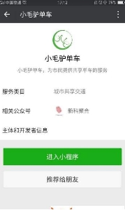 小毛驴共享单车