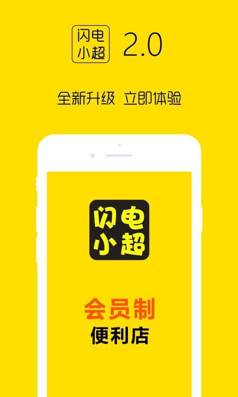 闪电小超手机版_截图3