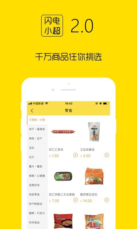 闪电小超手机版_截图1