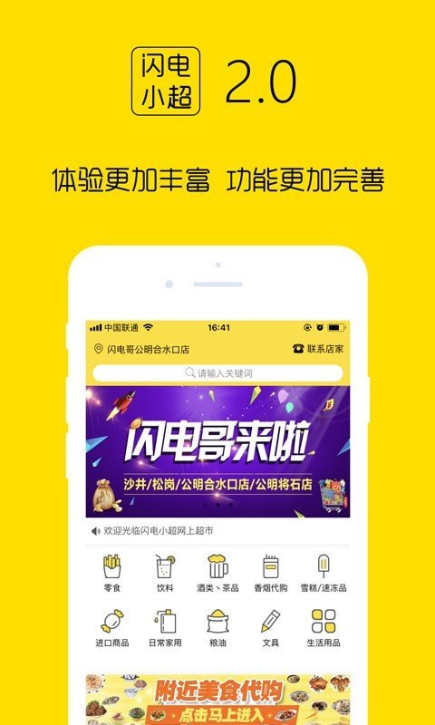 闪电小超手机版_截图2