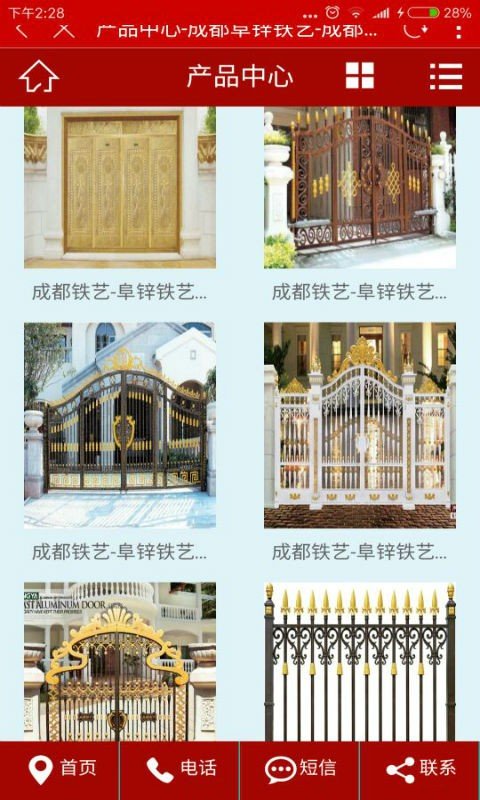 成都铁艺