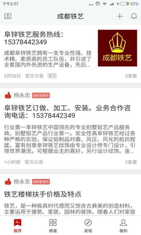 成都铁艺