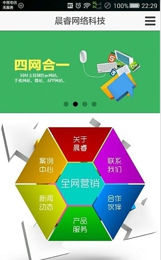 全网营销app