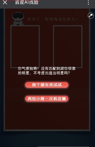 百度ai找脸