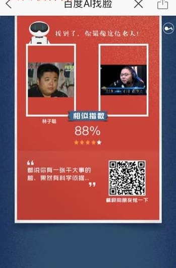 百度ai找脸