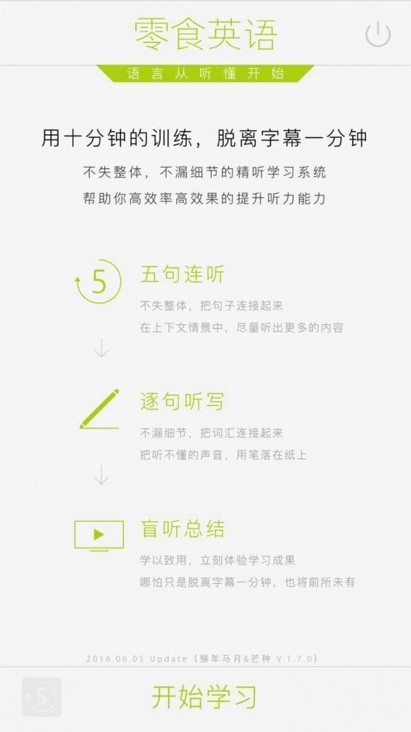零食英语