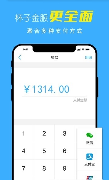 杯子金服_截图1