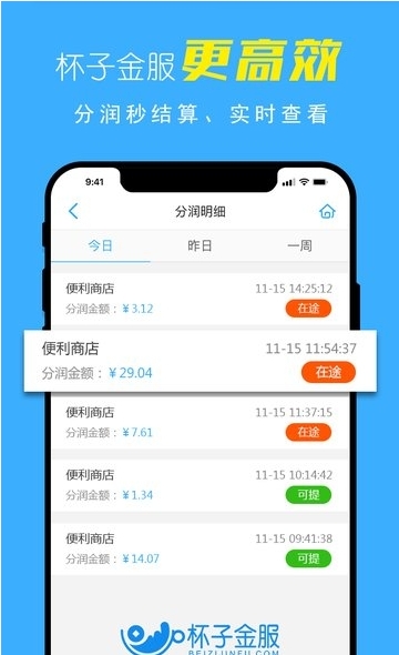 杯子金服_截图2