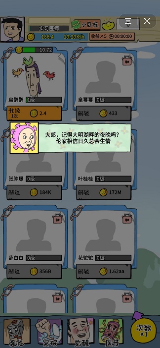 神医超进化