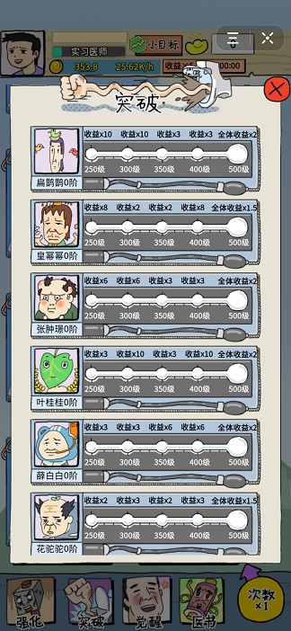 神医超进化